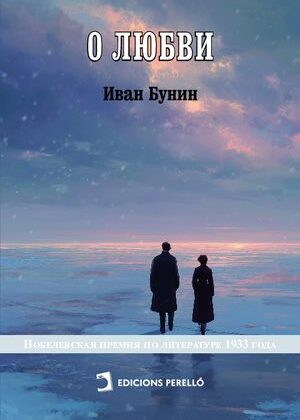 О любви